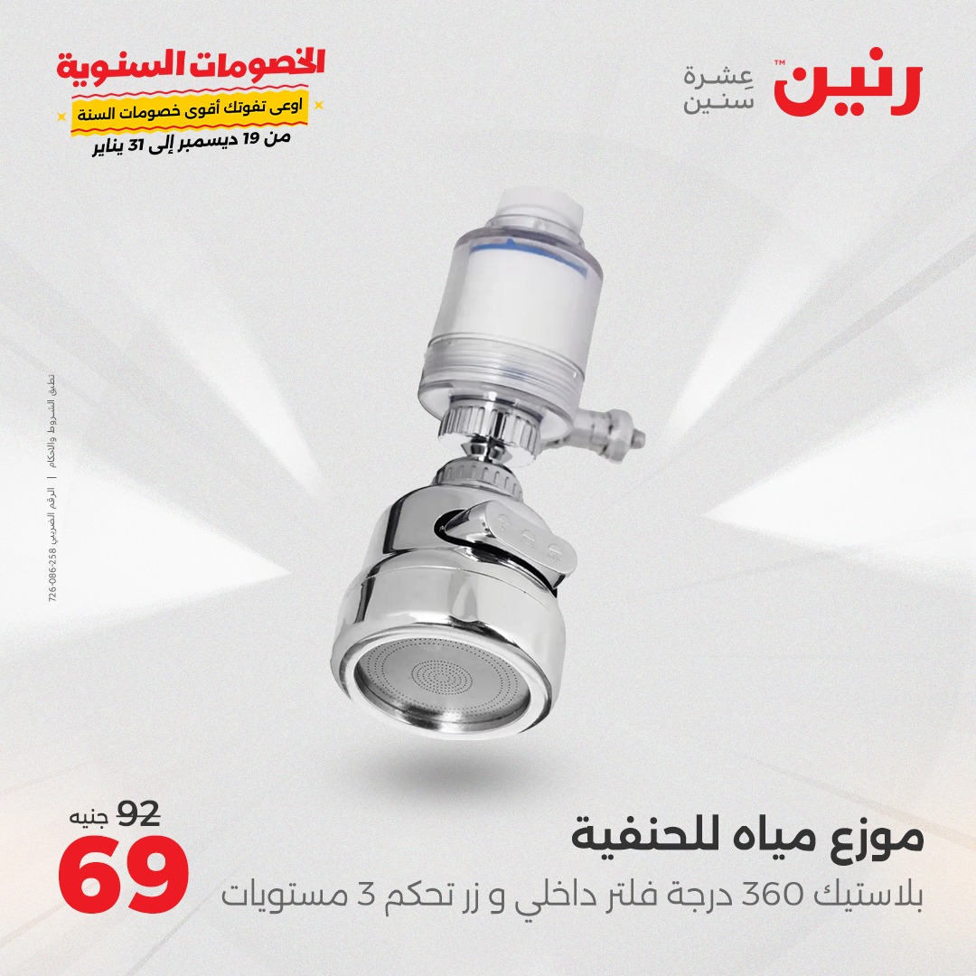 raneen offers from 28dec to 28dec 2024 عروض رنين من 28 ديسمبر حتى 28 ديسمبر 2024 صفحة رقم 38